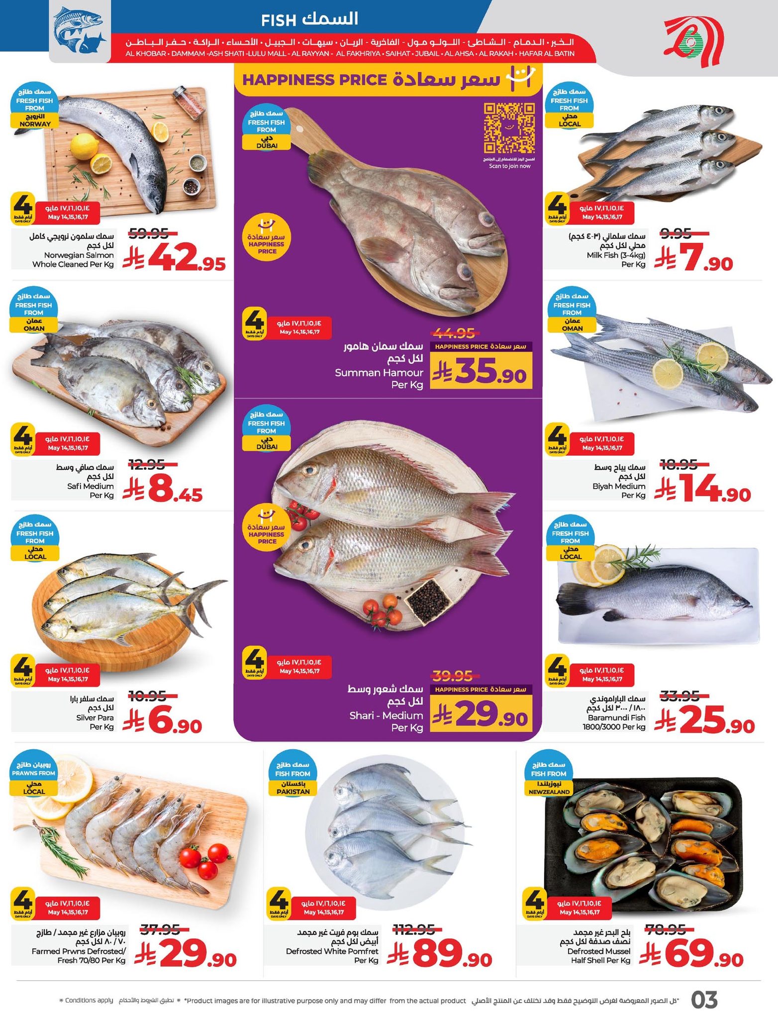 lulu-dammam-shati offers from 14may to 20may 2025 عروض لولو الدمام الشاطئ من 14 مايو حتى 20 مايو 2025 صفحة رقم 2